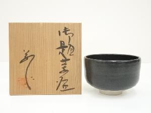 中島翁介造　御題茶碗（共箱）